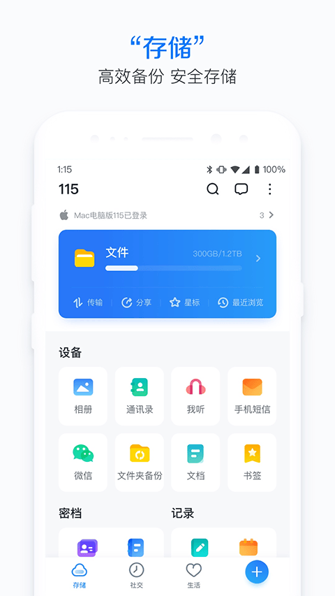 115生活app v36.2.20安卓版