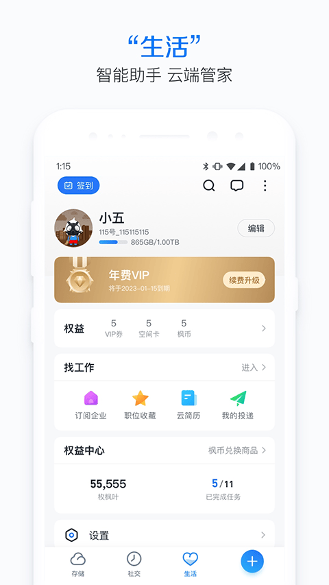 115生活app v37.0.1安卓版