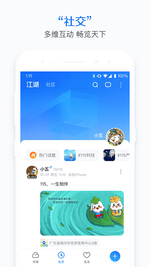 115生活app v37.0.5安卓版