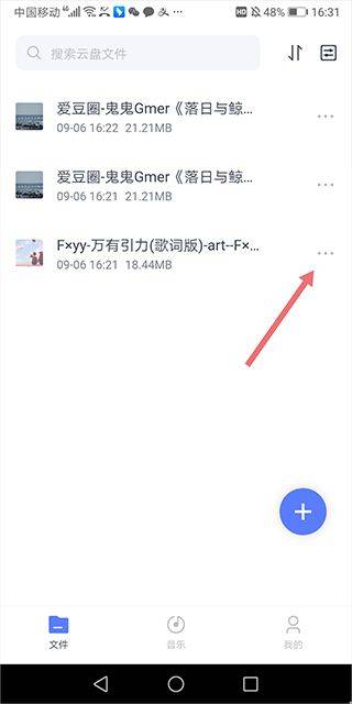 123云盘app最新版 v3.1.11安卓版