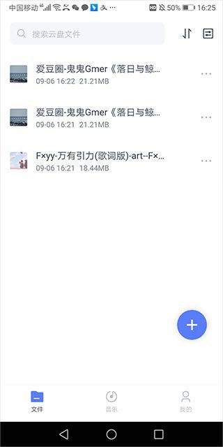 123云盘app最新版 v3.1.11安卓版