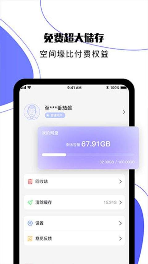 123云盘app最新版 v3.1.11安卓版