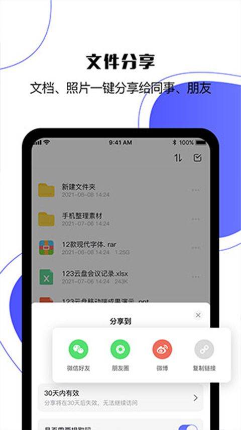 123云盘app最新版 v3.2.0安卓版