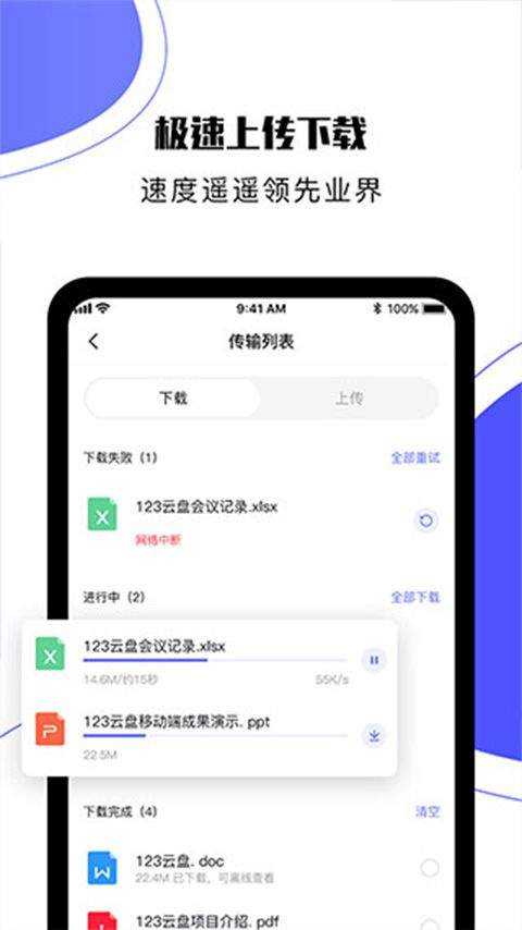 123云盘app最新版 v3.2.3安卓版