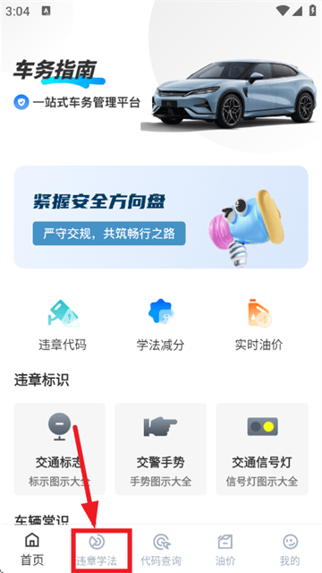 123违章迅查app 123违章迅查app