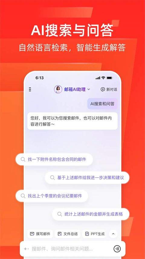 126手机邮箱 v7.24.11安卓版