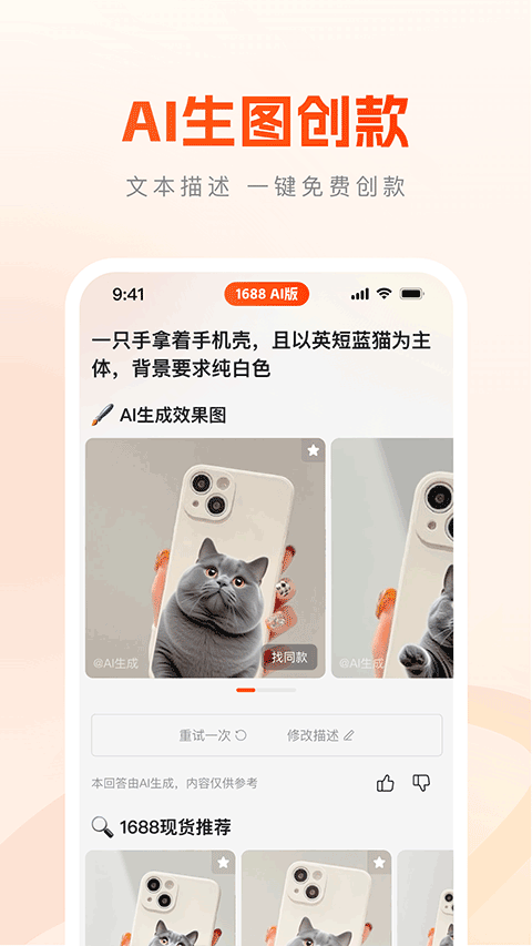1688AI版app v2.1.4安卓版