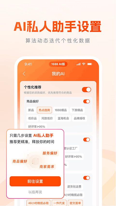 1688AI版app v2.1.4安卓版