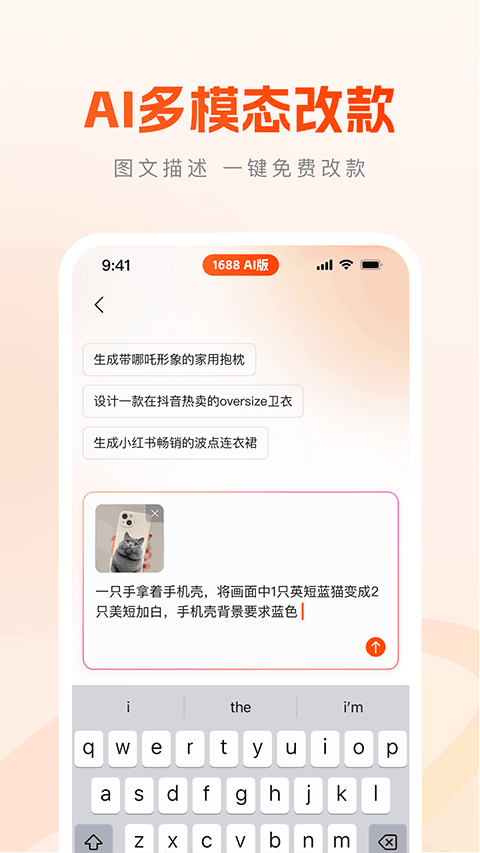 1688AI版app v2.1.4安卓版