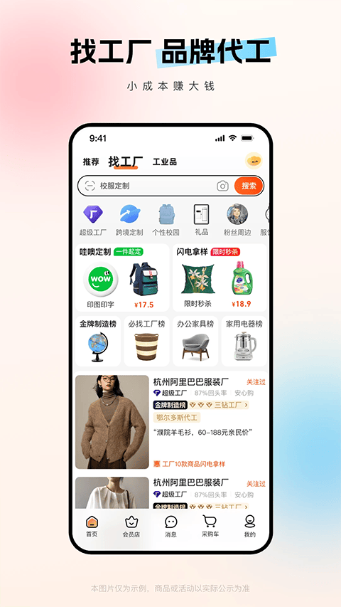 1688批发网app v11.94.1.0安卓版