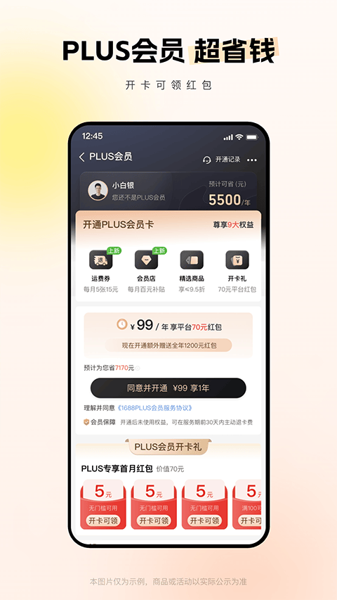1688批发网app v11.94.1.0最新版