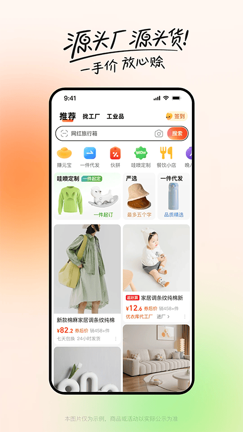 1688阿里巴巴批发网app v11.91.1.0安卓版