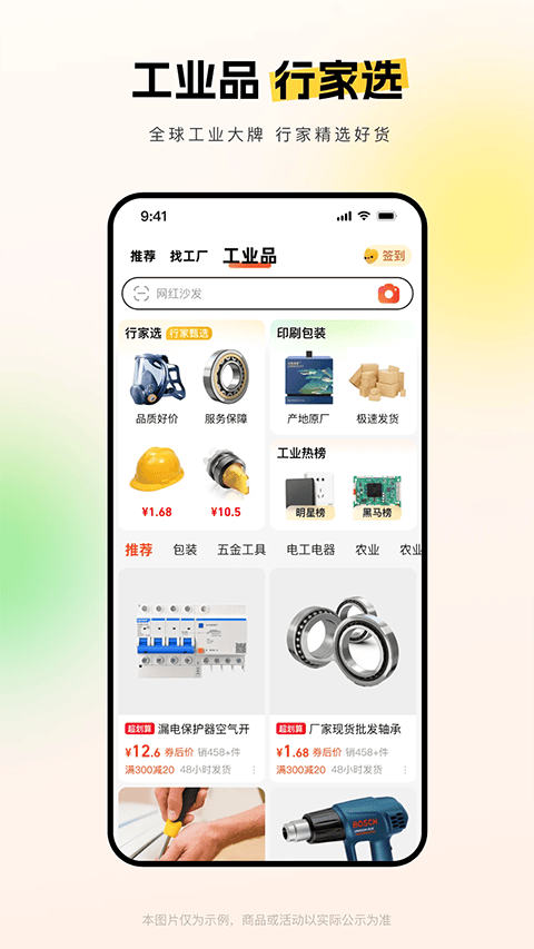 1688阿里巴巴批发网app v11.97.1.0安卓版