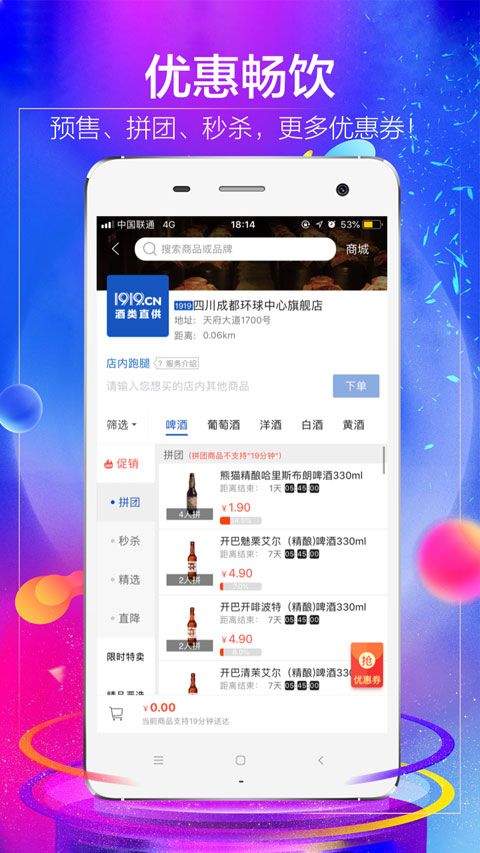 1919吃喝app v8.11.4安卓版