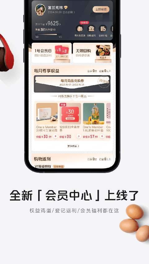 1号店网上购物商城app v8.9.9安卓版