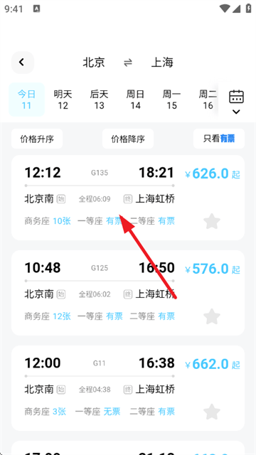 2025高铁查票app