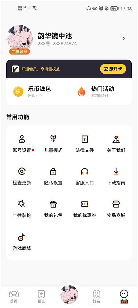 233乐园2026最新版本 v4.81.0.2安卓版
