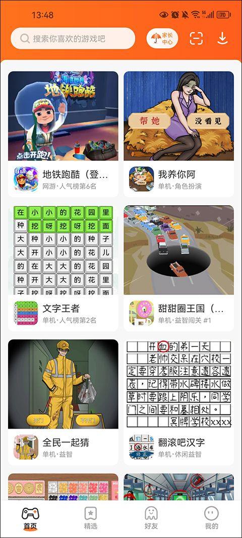 233小游戏手机版 v4.80.0.3-4808967安卓版