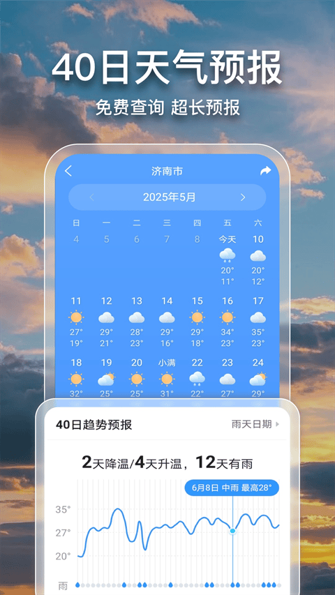 2345天气预报最新版 v11.1.1安卓版