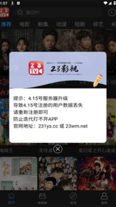 23影视免费追剧 v4.5.4 最新版