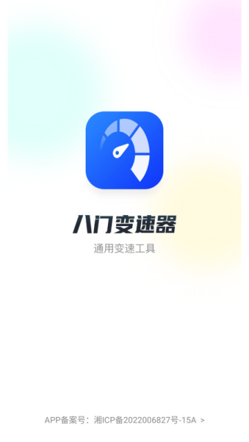 32位变速沙箱插件