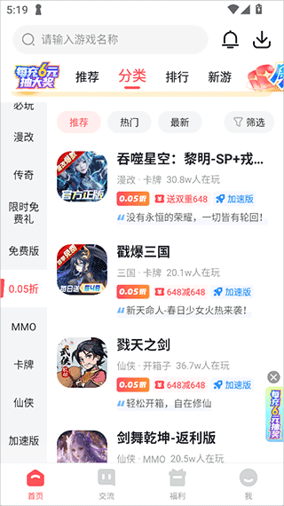 3387游戏盒子 v2.0.1.13安卓版