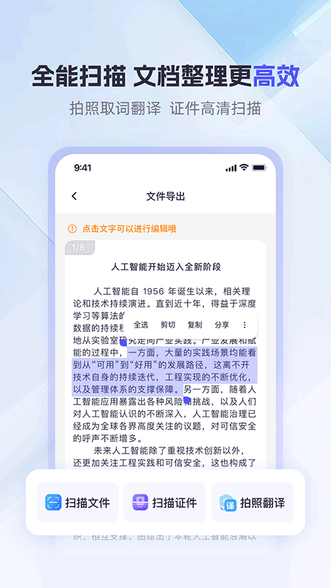 360AI办公app v1.5.0.1000安卓版