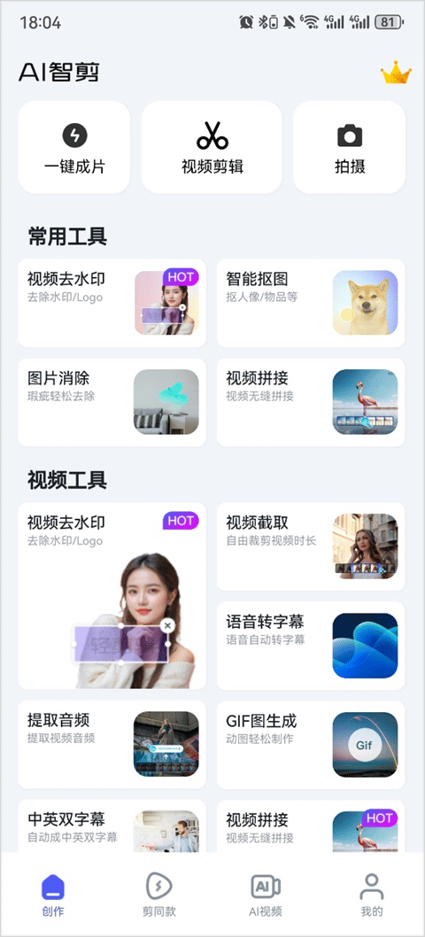 360ai智剪app v1.1.0.1000安卓版