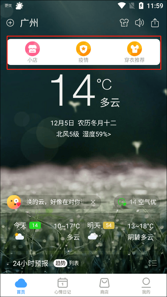 360天气预报手机版最新版 v4.1.22安卓版