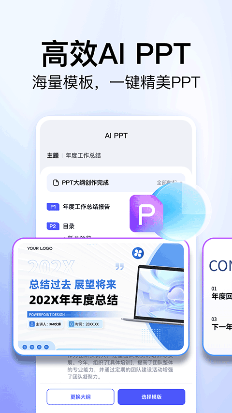 360文库app v1.2.100安卓版