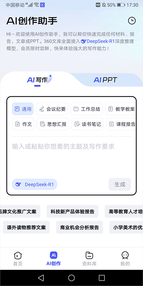 360文库app v1.2.300安卓版