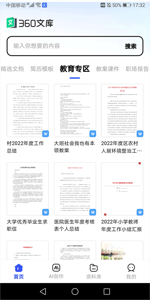 360文库app v1.2.300安卓版