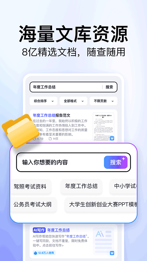 360文库app v1.2.300安卓版