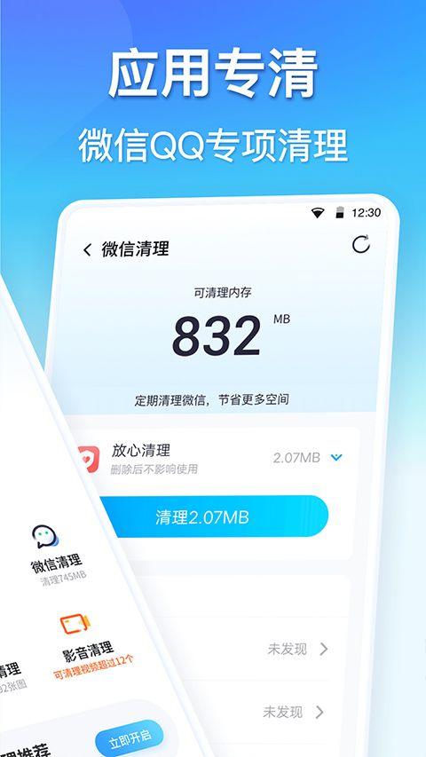 360清理大师官方正版 v8.8.3安卓版