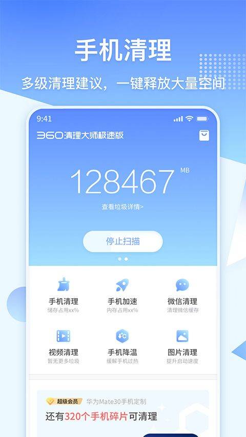360清理大师极速版最新版 v102.5.7官方版