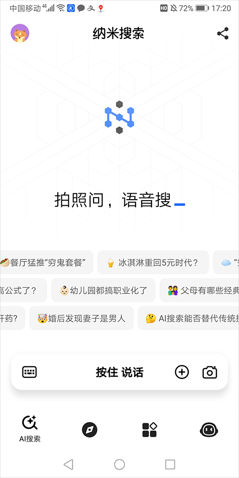 360纳米搜索app官方版 v4.14.2安卓版