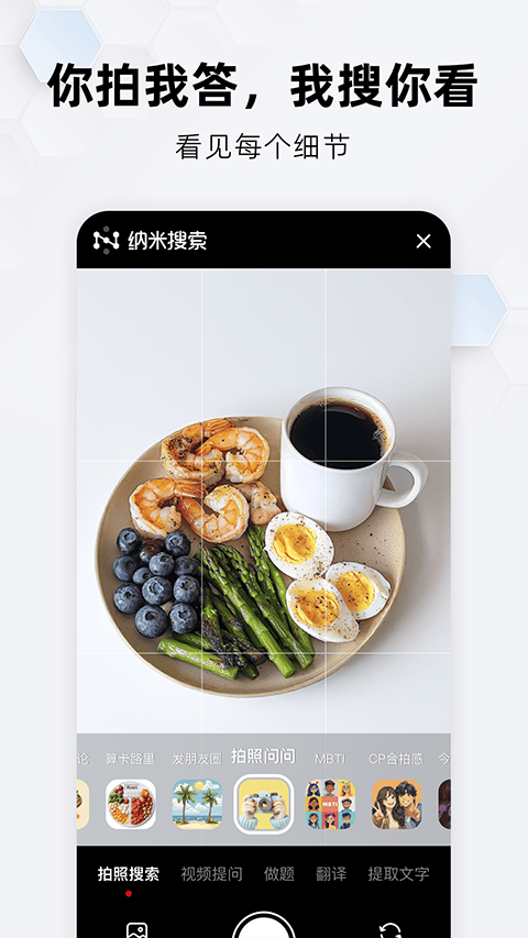 360纳米搜索app官方版 v4.14.2安卓版