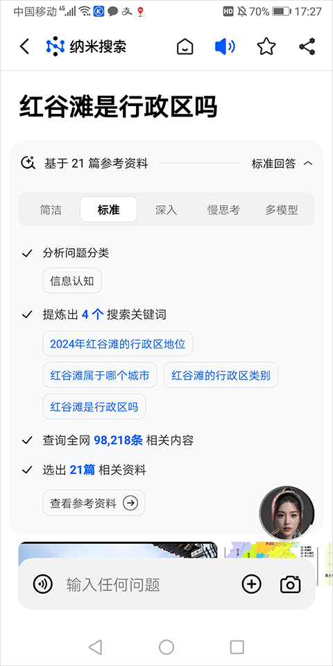 360纳米搜索app官方版 v5.1.2安卓版