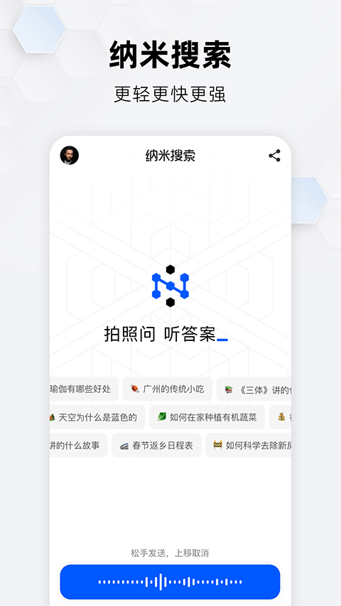 360纳米搜索app官方版 v5.1.2安卓版
