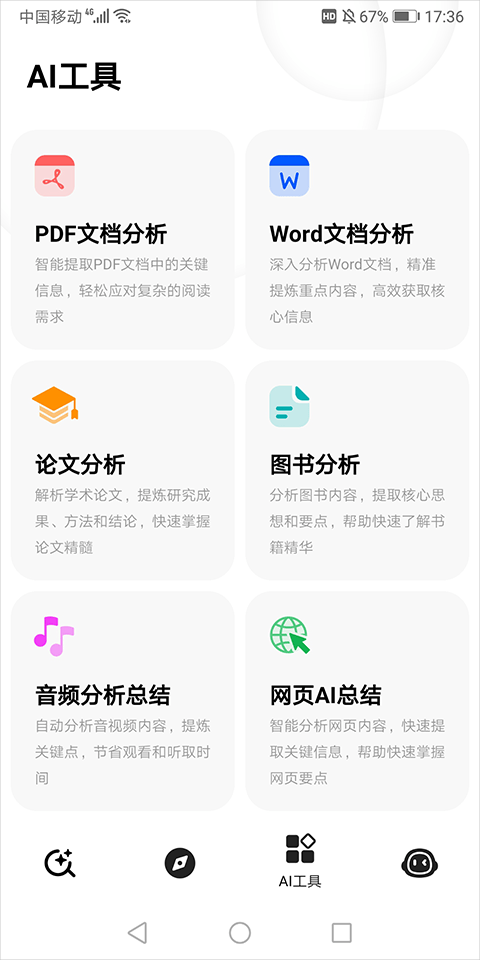 360纳米搜索app官方版 v5.0.3安卓版
