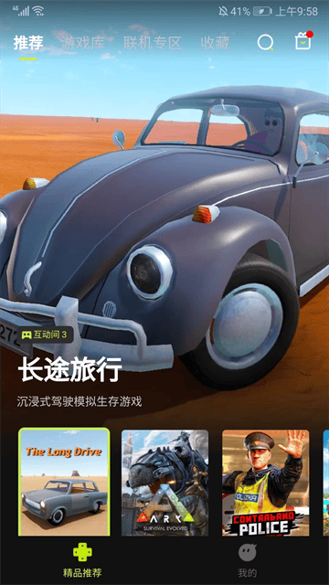 3A云游app 3A云游app