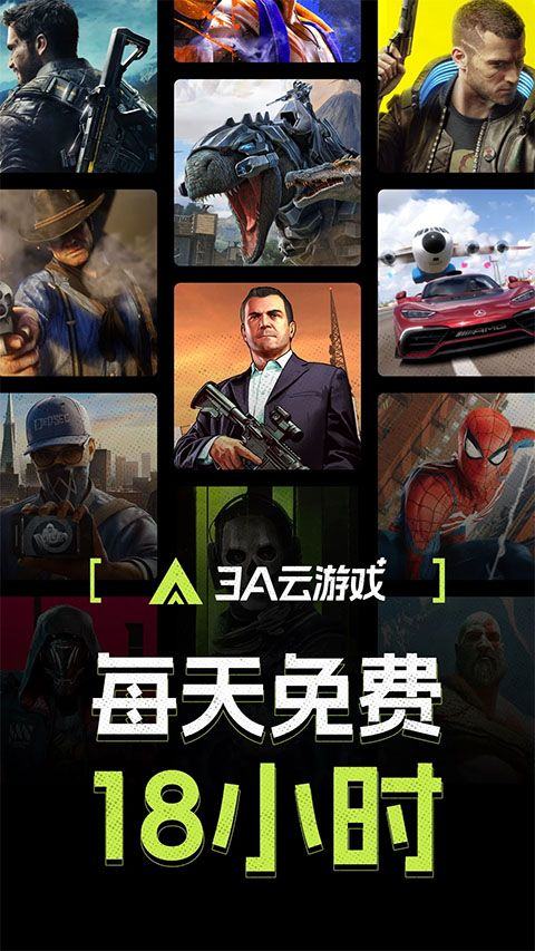 3A云游最新版2026 v2.7.9安卓版