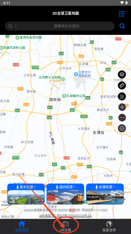 3D全球卫星地图软件下载