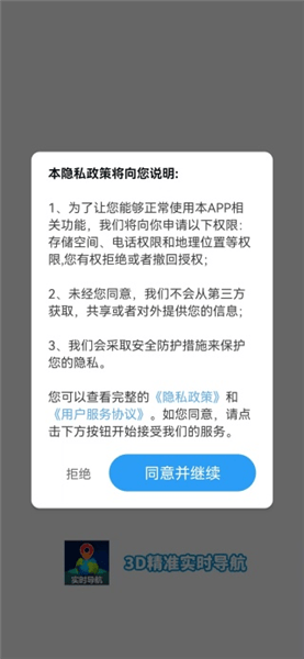 3D精准实时导航软件(香茅草3D精准实时导航) v1.8.1.2 安卓版