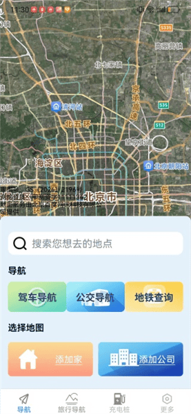 3D精准实时导航软件(香茅草3D精准实时导航) v1.8.1.2 安卓版