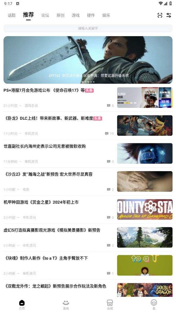 3DM游戏盒子APP v3.5.8 最新版