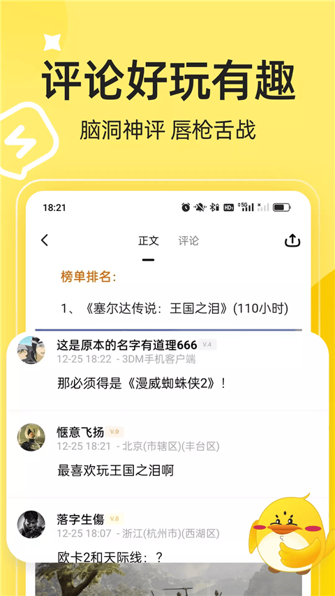 3DM游戏盒子APP v3.5.8 最新版