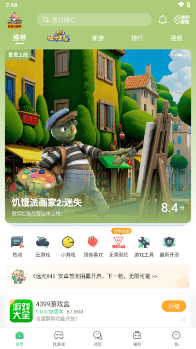 4399游戏盒子 4399游戏盒子