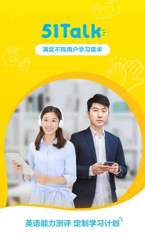 51Talk无忧英语app v6.5.3安卓版