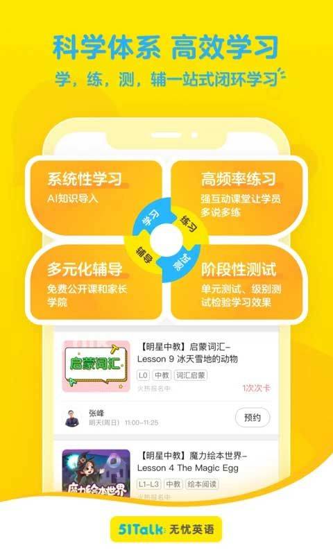 51Talk无忧英语app v6.5.9安卓版